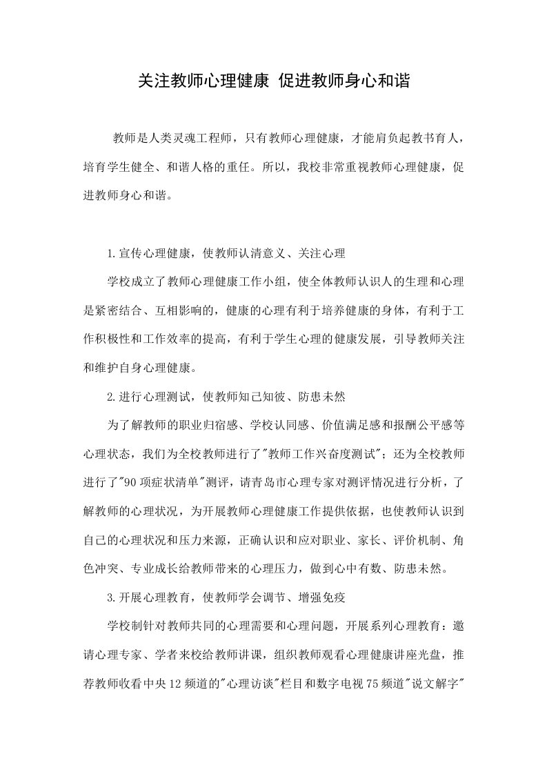 关注教师心理健康