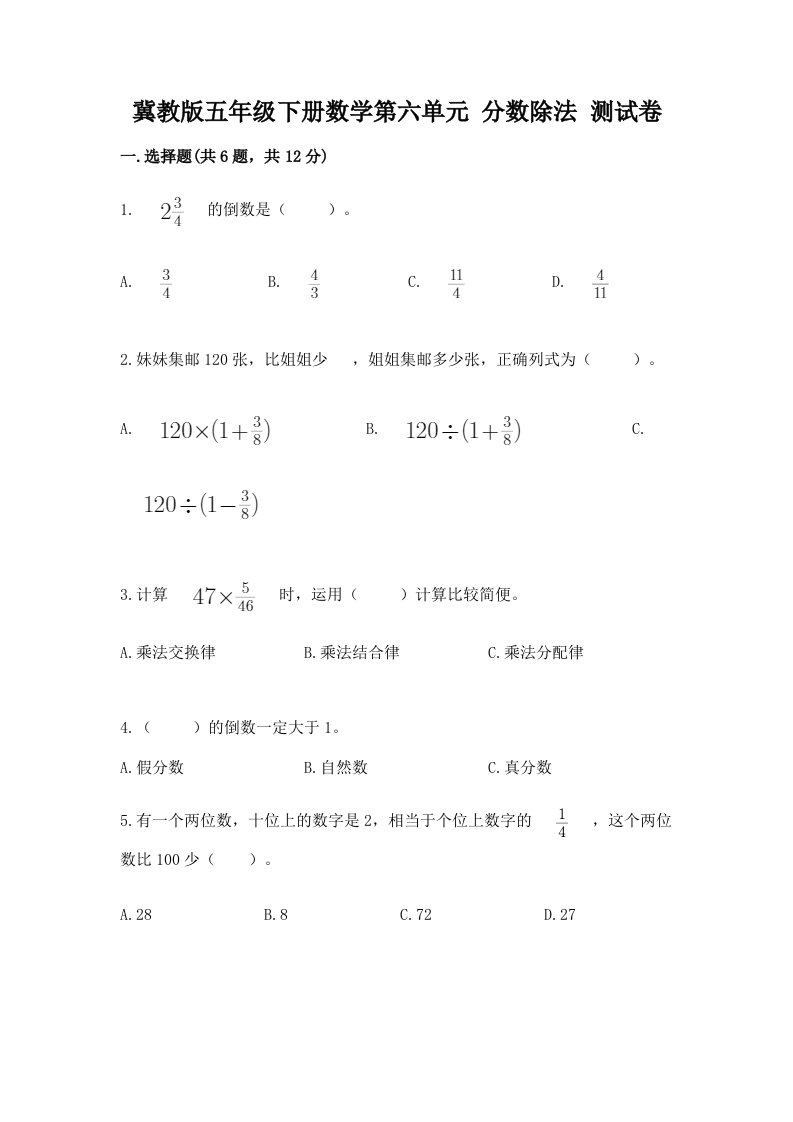 冀教版五年级下册数学第六单元