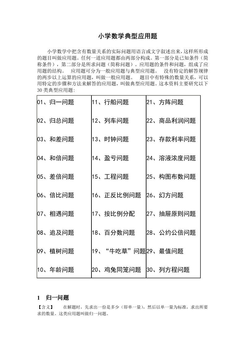 小学数学典型应用题30类汇编大全