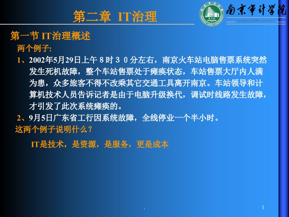 it治理概述ppt课件