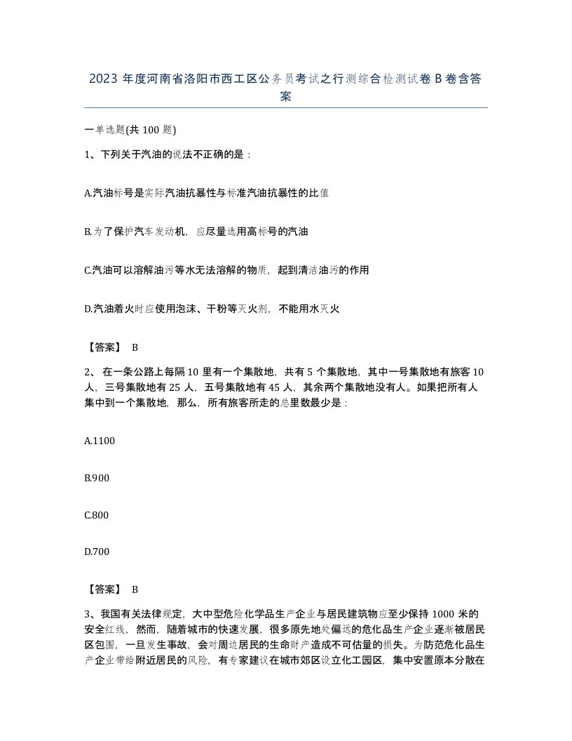 2023年度河南省洛阳市西工区公务员考试之行测综合检测试卷B卷含答案