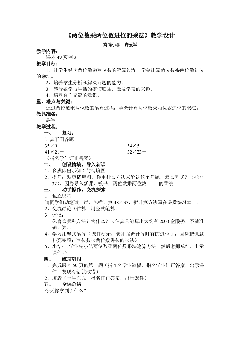 人教小学数学三年级两位数乘两位数进位的乘法