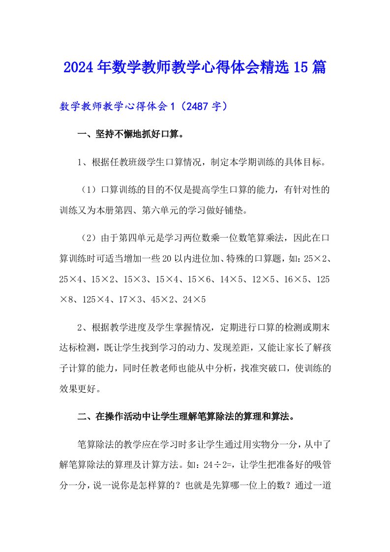 2024年数学教师教学心得体会精选15篇