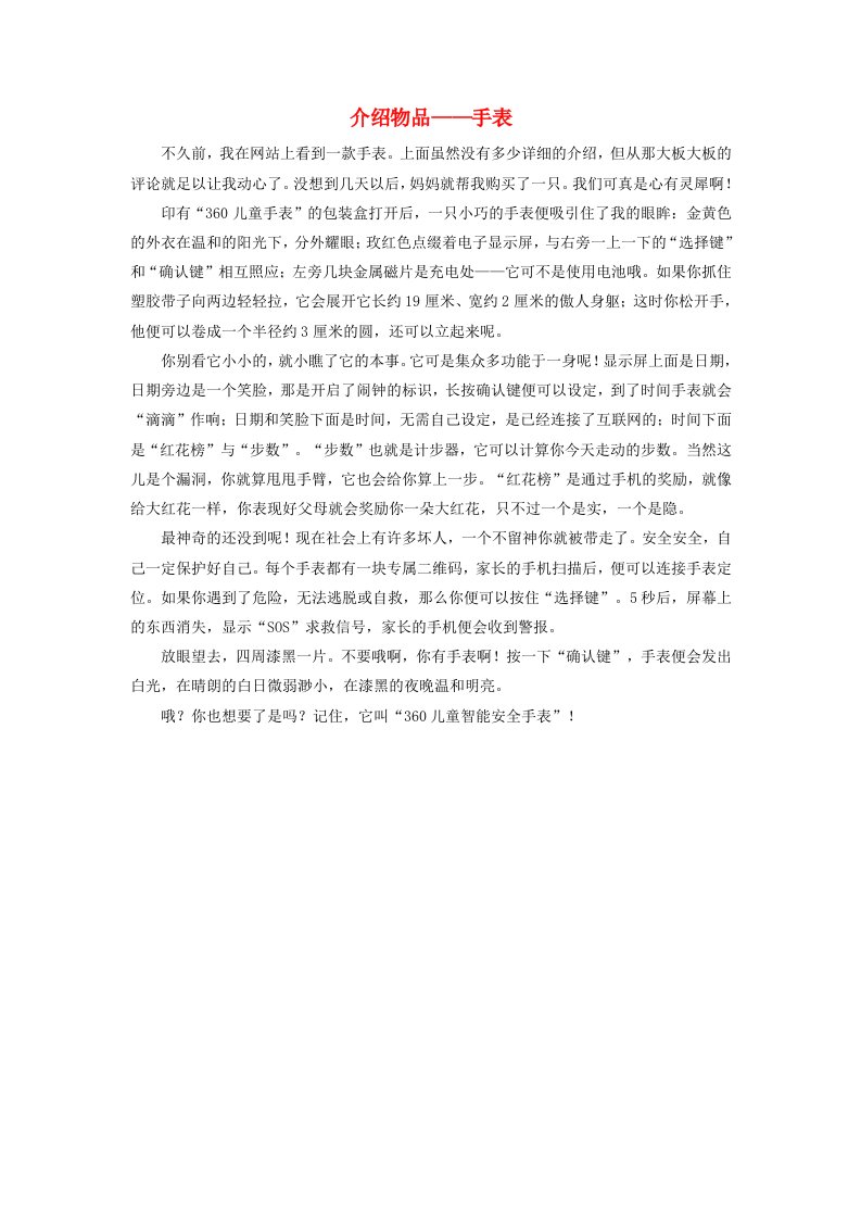 五年级语文上册单元作文范文介绍物品手表素材新人教版