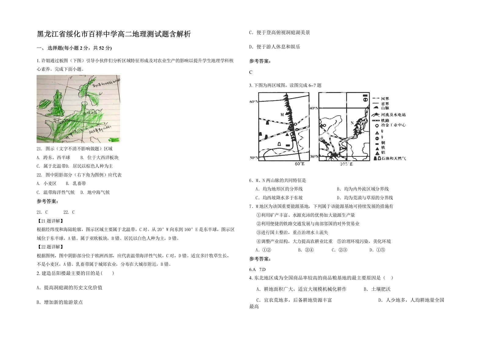 黑龙江省绥化市百祥中学高二地理测试题含解析