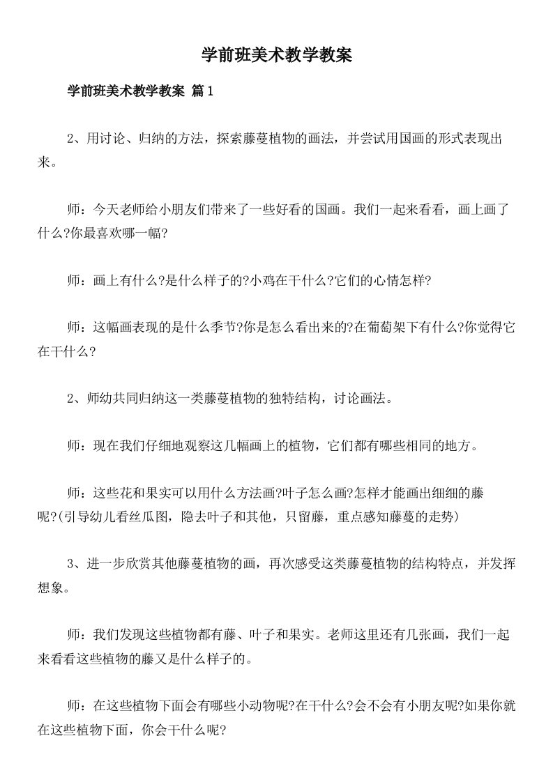 学前班美术教学教案