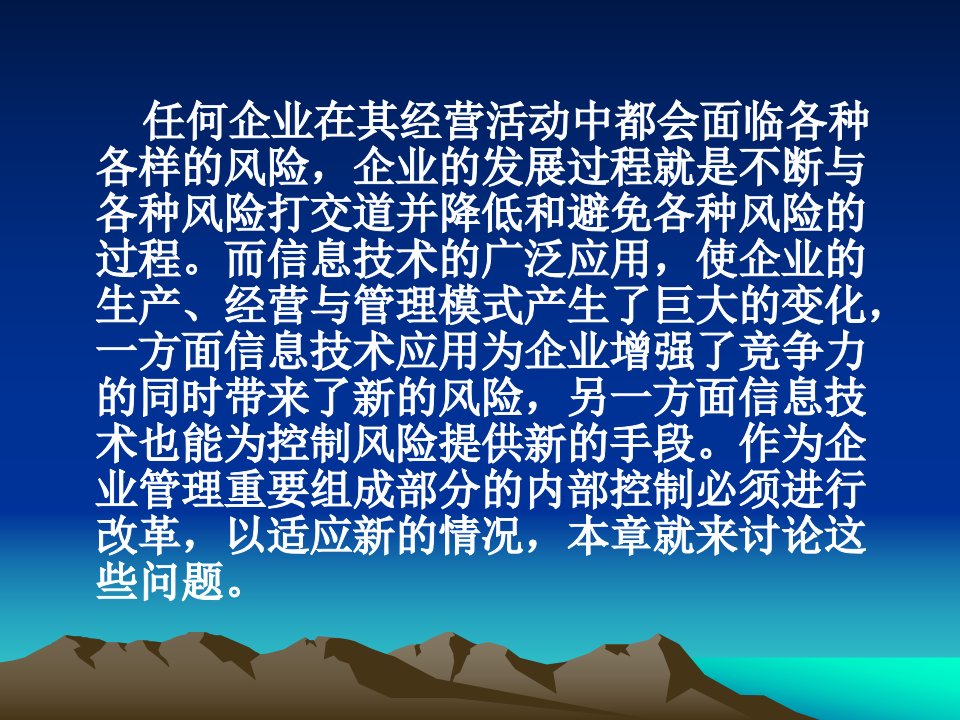 现代企业内部控制的概念