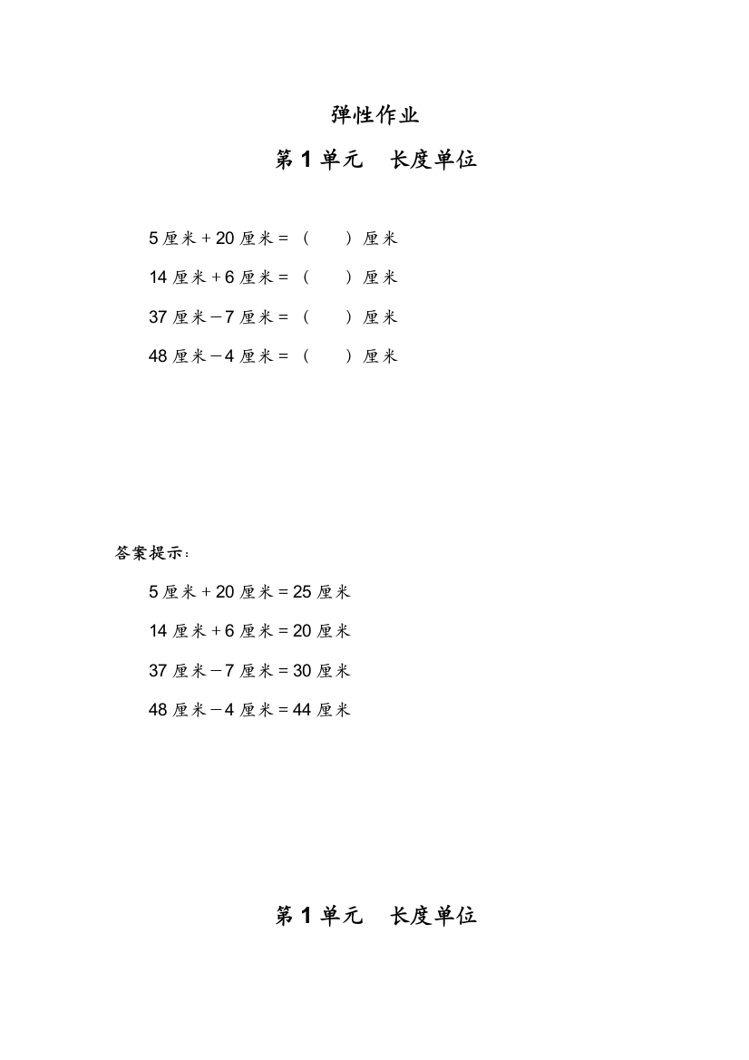 2018最新人教版二年级上数学第一单元作业题及答案