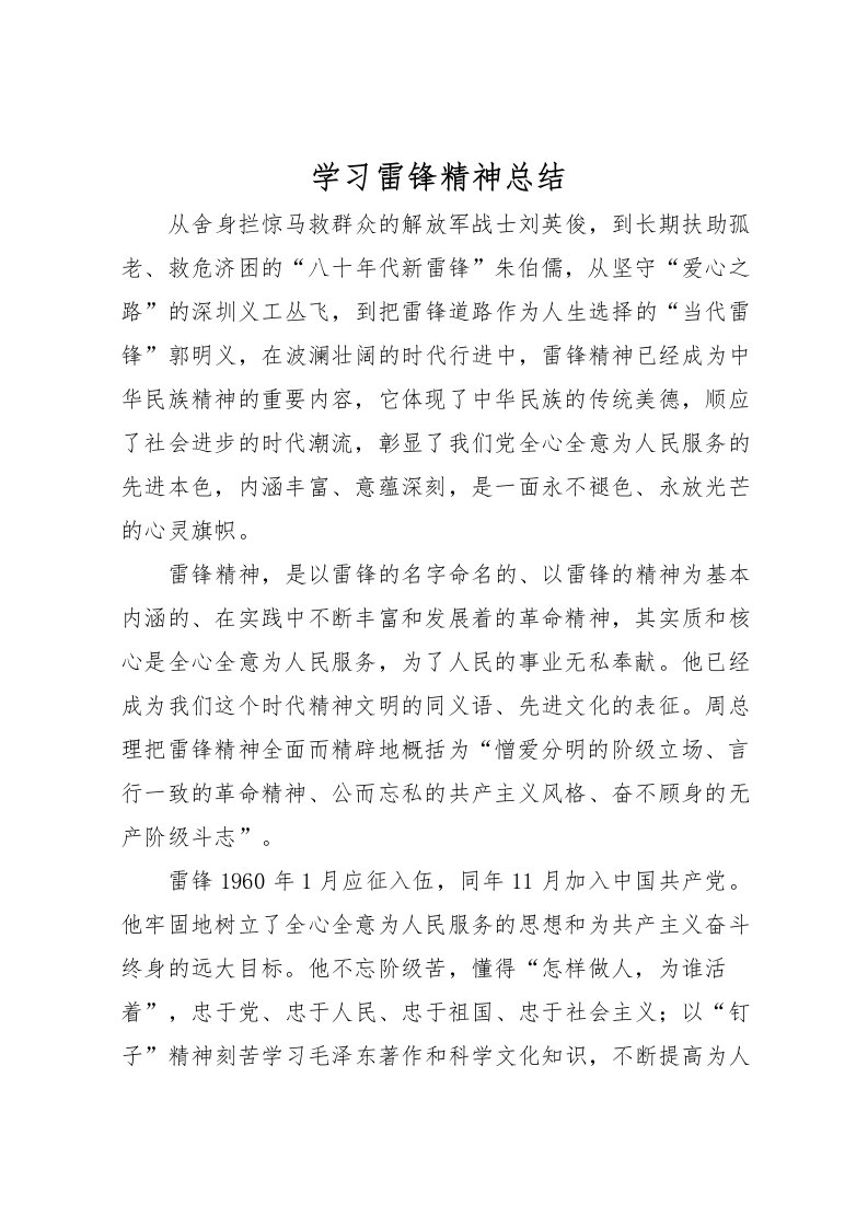 2022学习雷锋精神总结