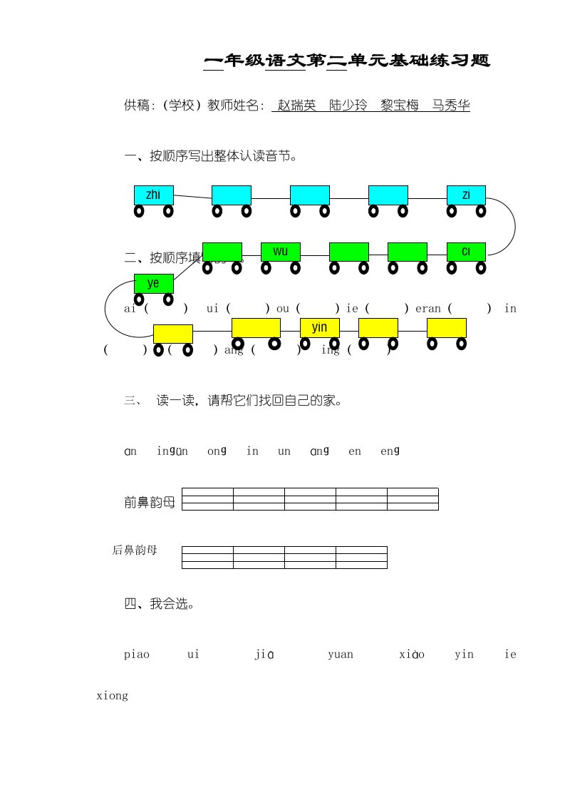 广东省江门市上学期一年级语文第二单元基础练习题（人民小学供稿）