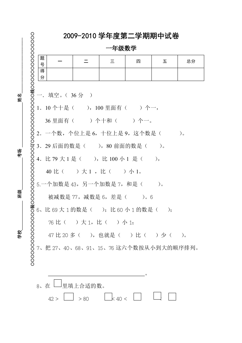 张爱明：一年级数学下册期中试卷