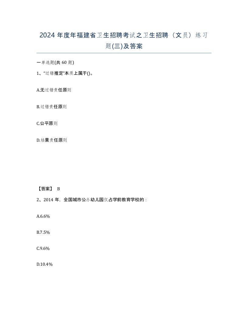 2024年度年福建省卫生招聘考试之卫生招聘文员练习题三及答案