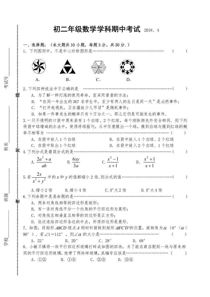 2017第二学期4月江阴市华士片初二数学期中试卷