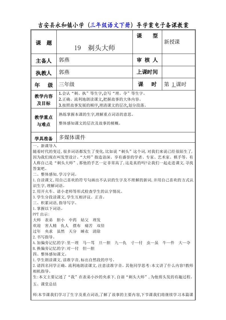 吉安县永和镇小学（三年级语文下册）导学案电子备课教案[2]