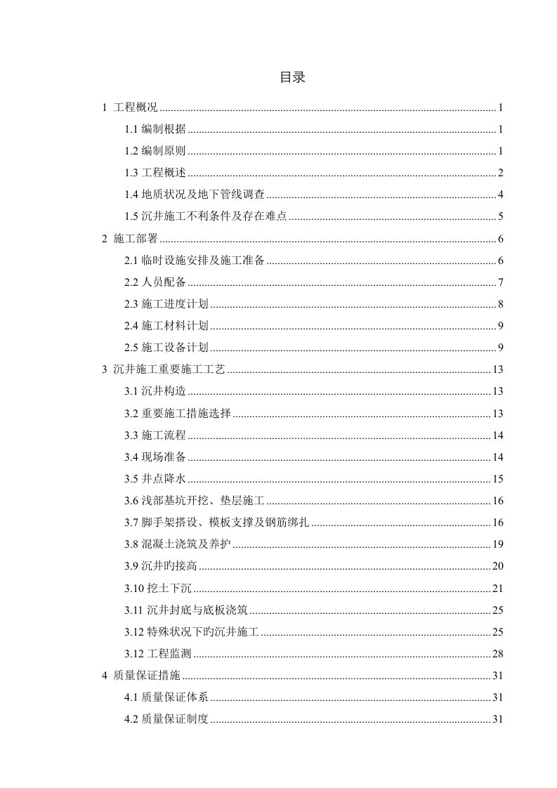 商丘市污水管网和中水管网关键工程沉井专项综合施工专题方案