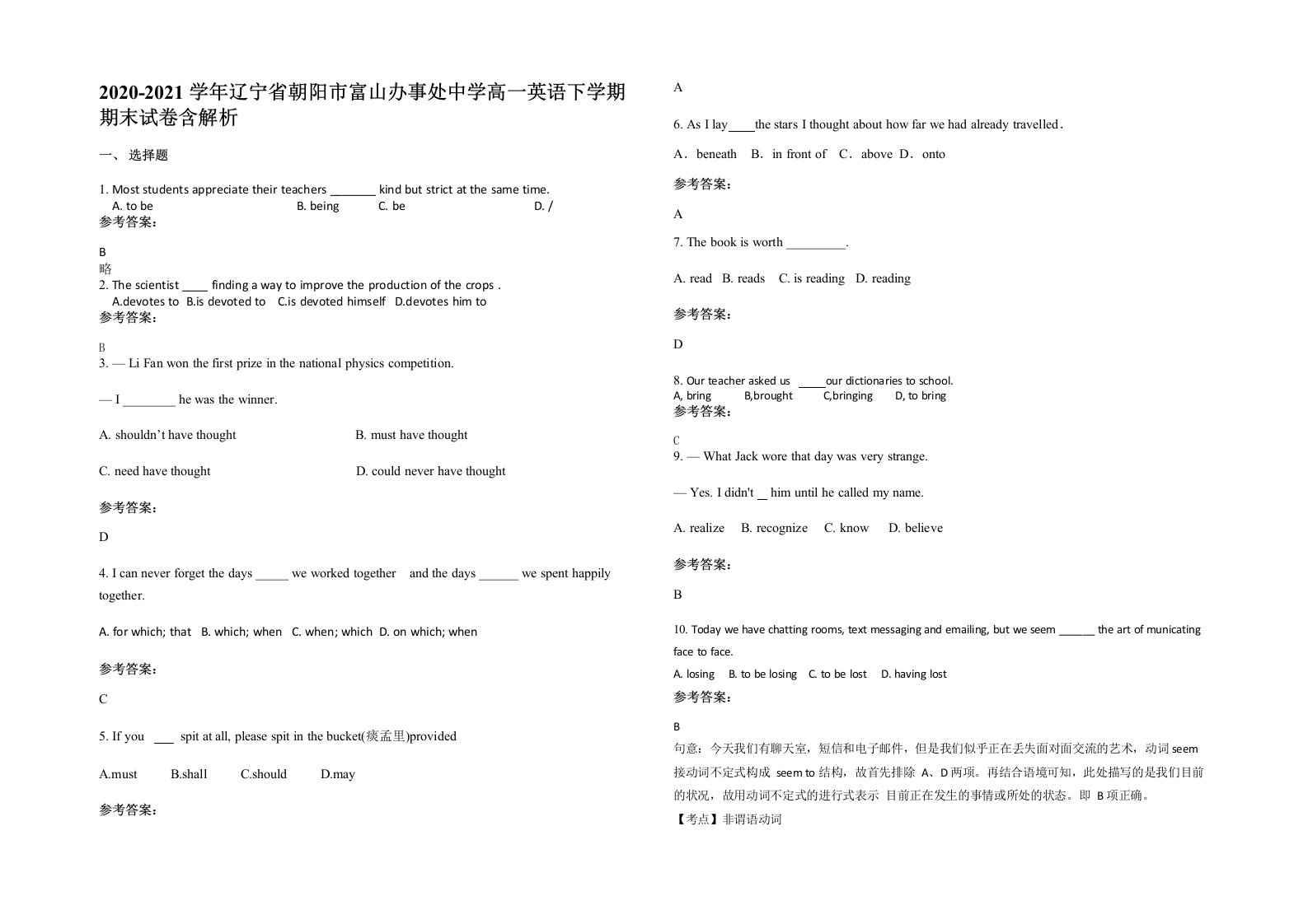 2020-2021学年辽宁省朝阳市富山办事处中学高一英语下学期期末试卷含解析