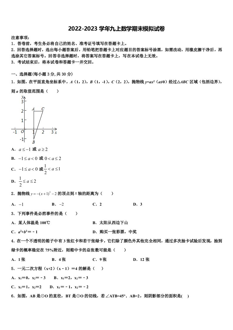 2023届浙江省秋瑾中学九年级数学第一学期期末达标检测模拟试题含解析