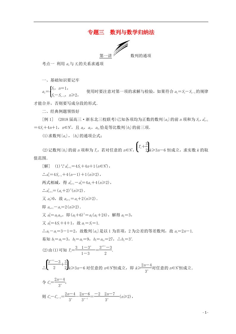 高考数学二轮专题复习