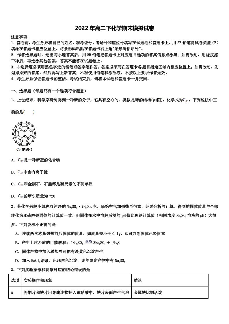 2021-2022学年浙江省杭州市示范名校高二化学第二学期期末联考试题含解析