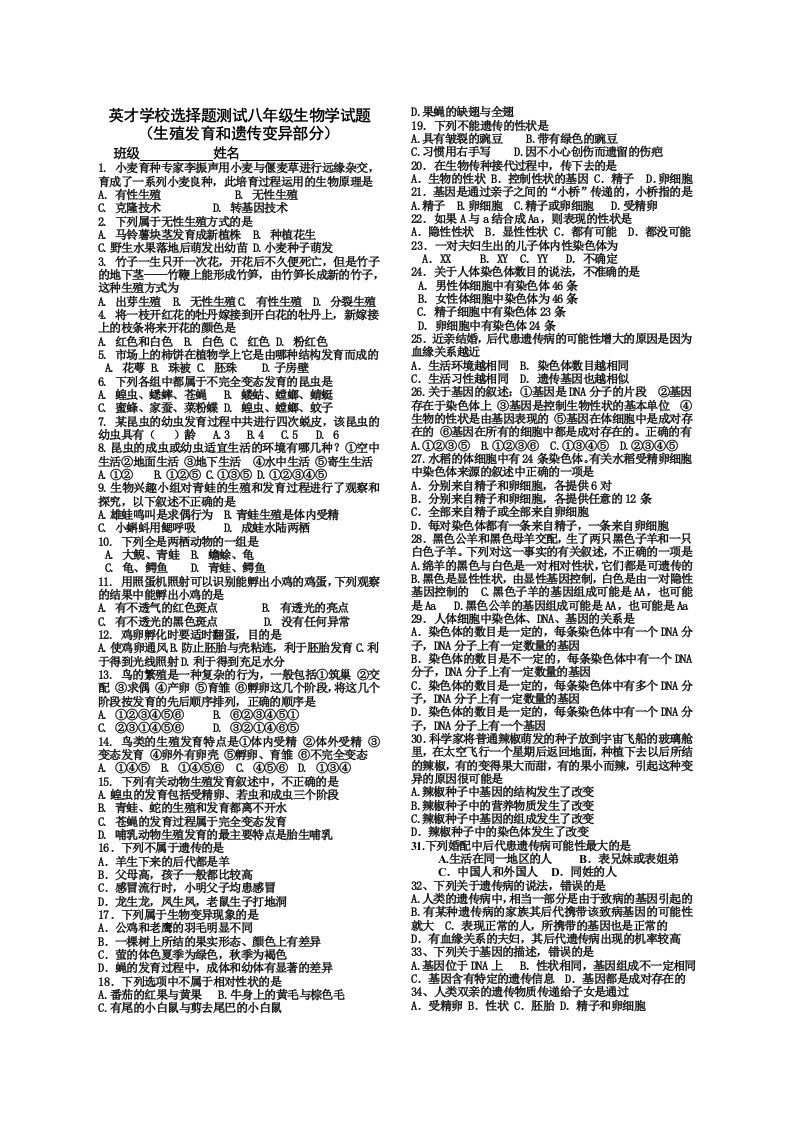 八年级下册一二单元选择题