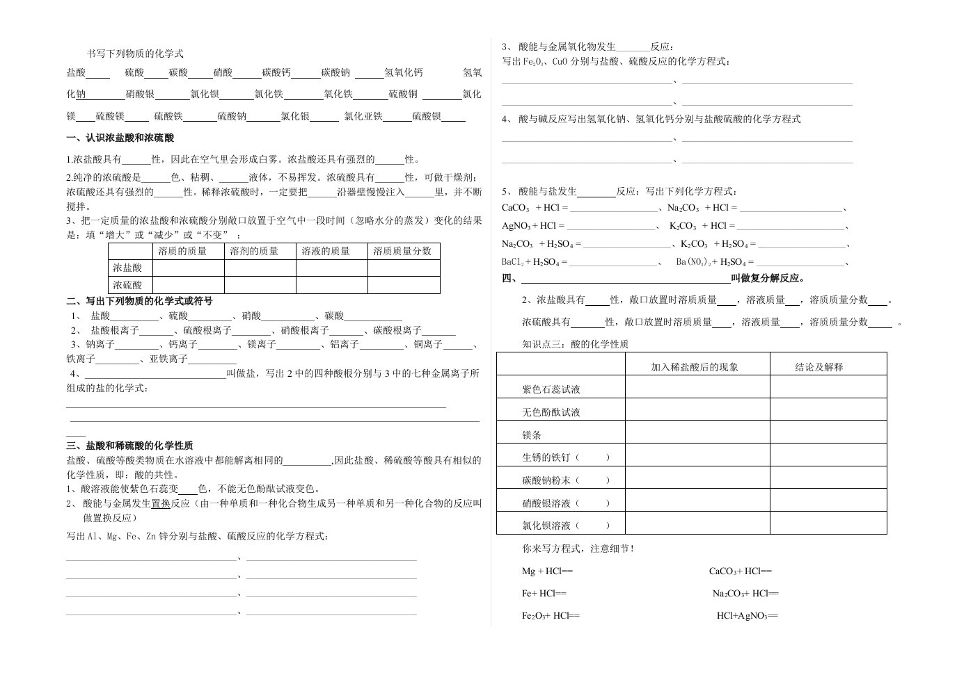 九年级化学酸的性质练习题