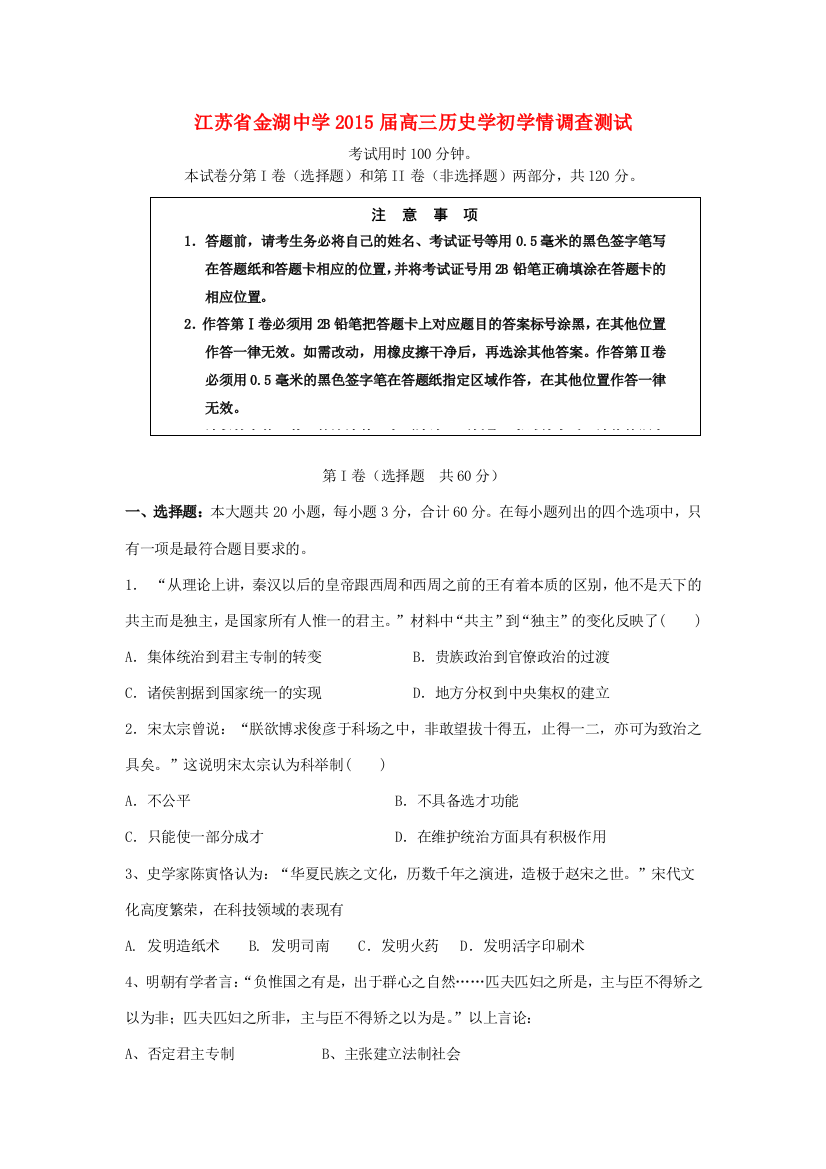 江苏省金湖中学2015届高三历史学初学情调查测试