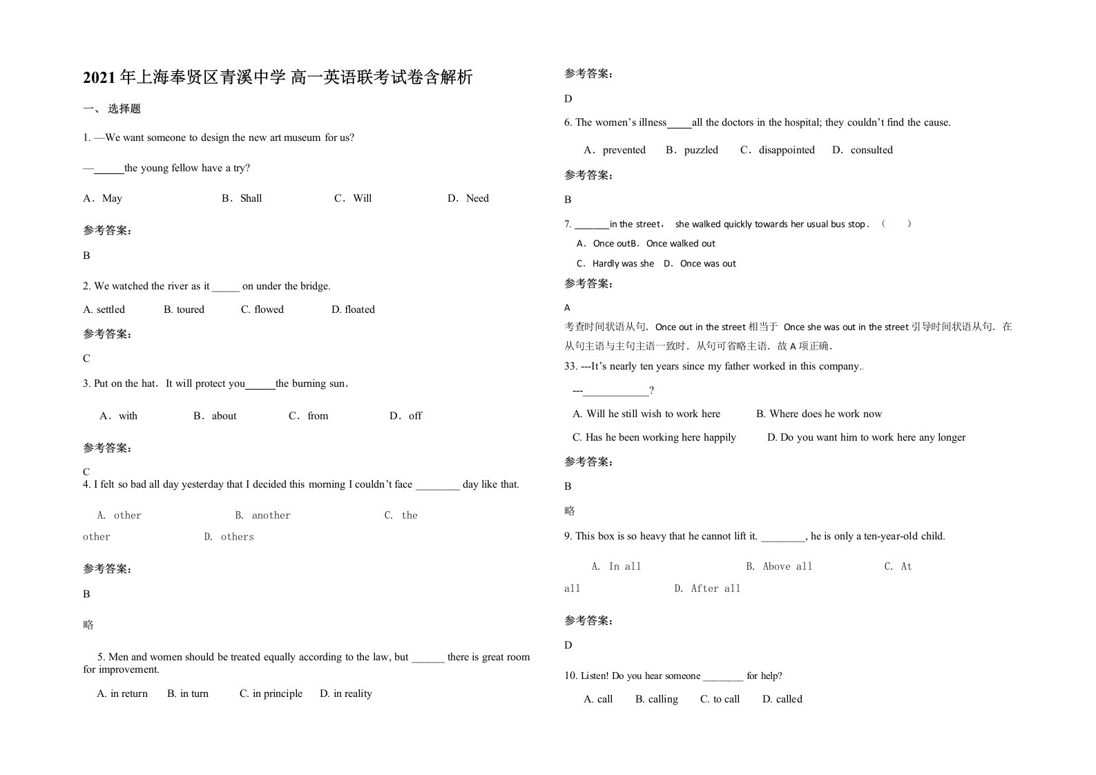 2021年上海奉贤区青溪中学高一英语联考试卷含解析