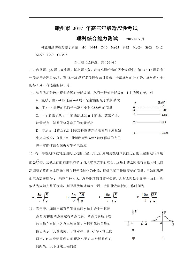 江西省赣州市2017届高三第二次模拟考试理综物理试题Word版含答案