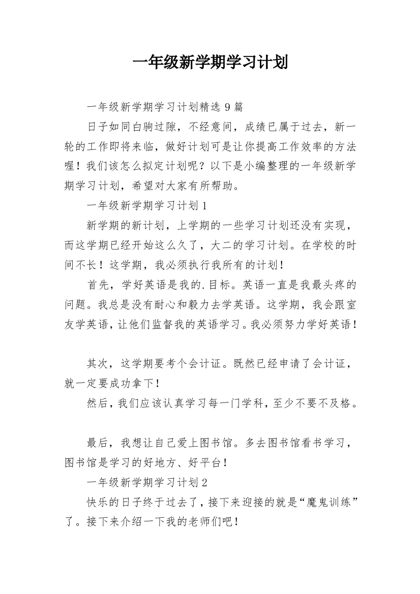 一年级新学期学习计划_5