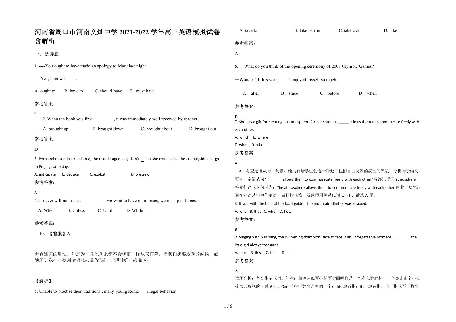 河南省周口市河南文灿中学2021-2022学年高三英语模拟试卷含解析