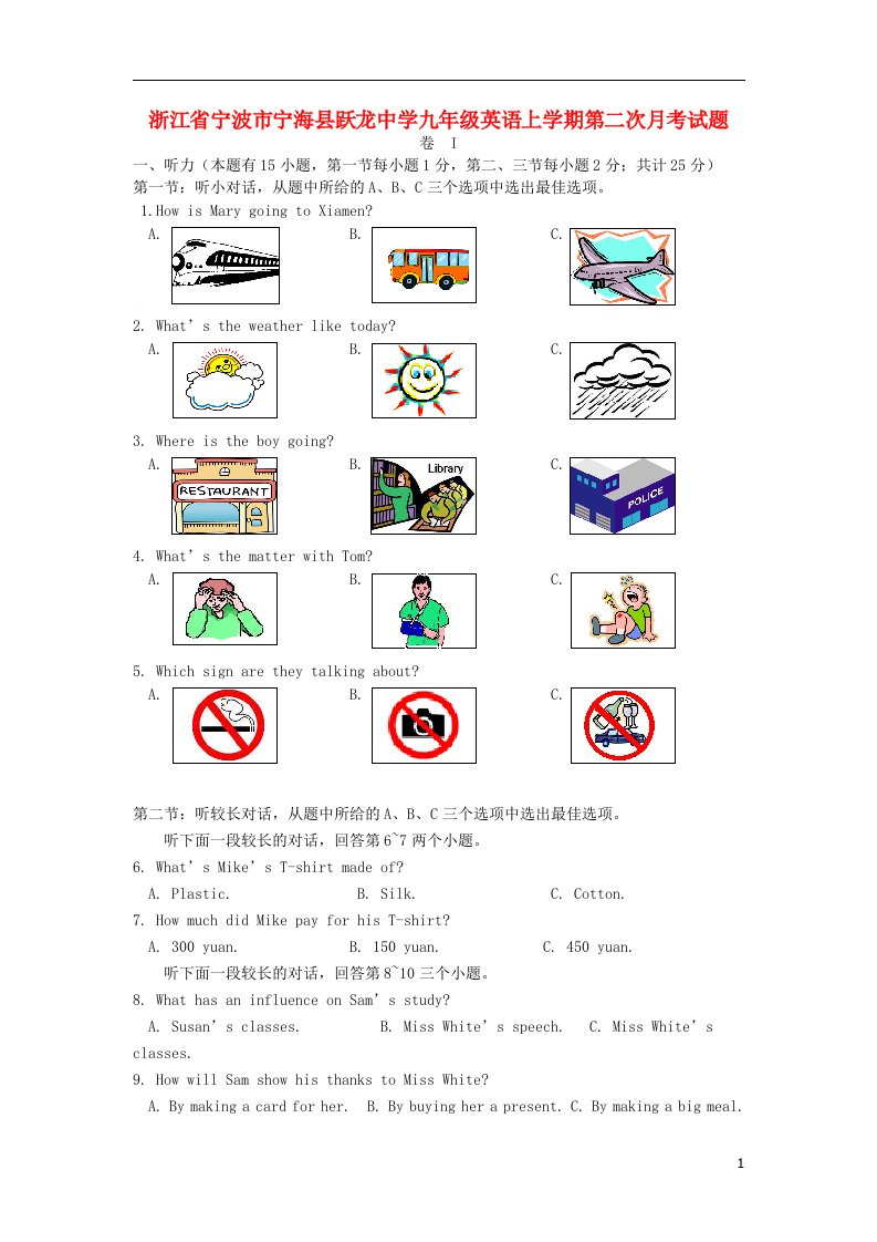 浙江省宁波市宁海县跃龙中学九级英语上学期第二次月考试题