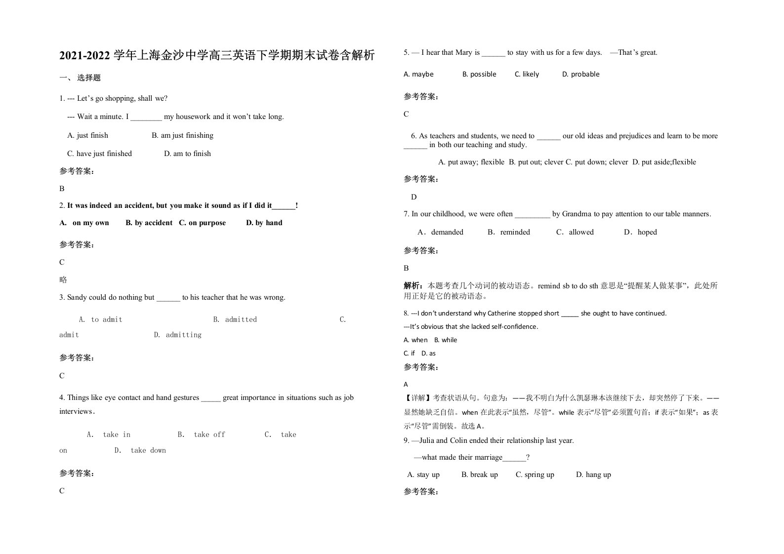 2021-2022学年上海金沙中学高三英语下学期期末试卷含解析