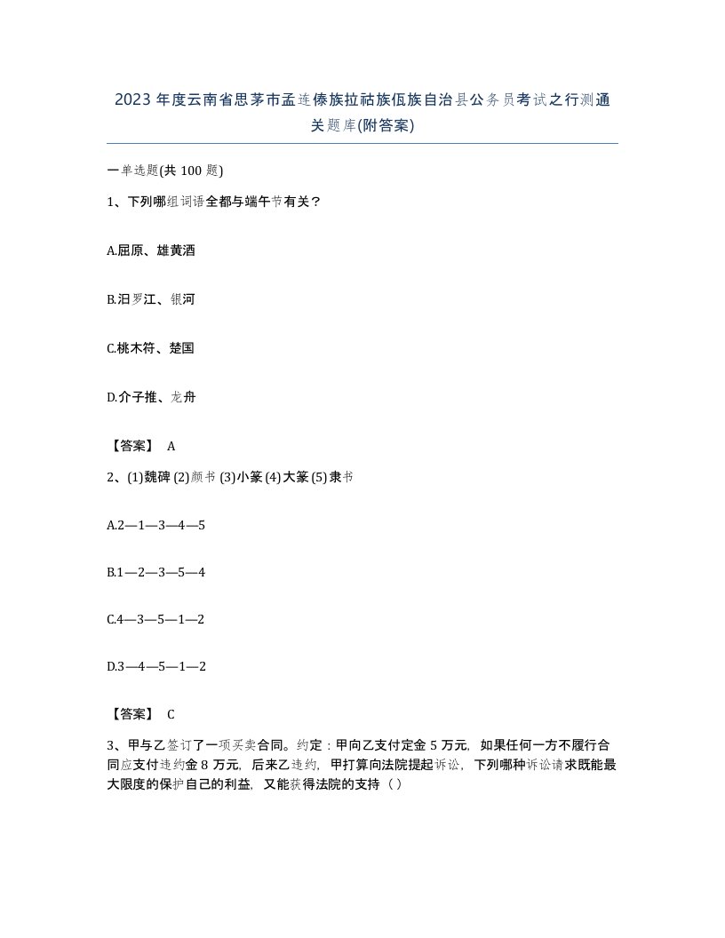 2023年度云南省思茅市孟连傣族拉祜族佤族自治县公务员考试之行测通关题库附答案