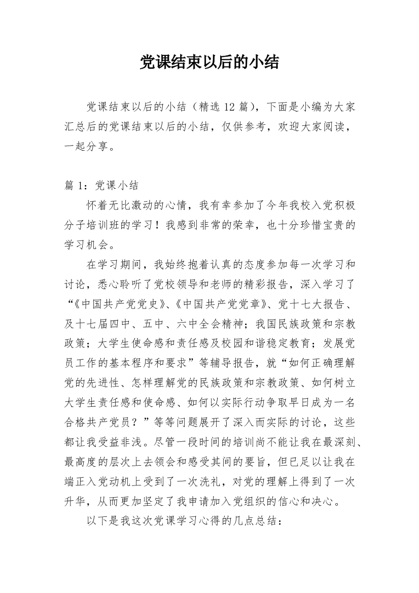 党课结束以后的小结