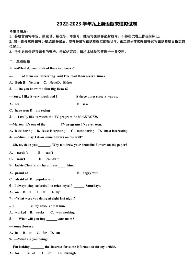 2023届湖南省株洲市九年级英语第一学期期末质量跟踪监视模拟试题含解析