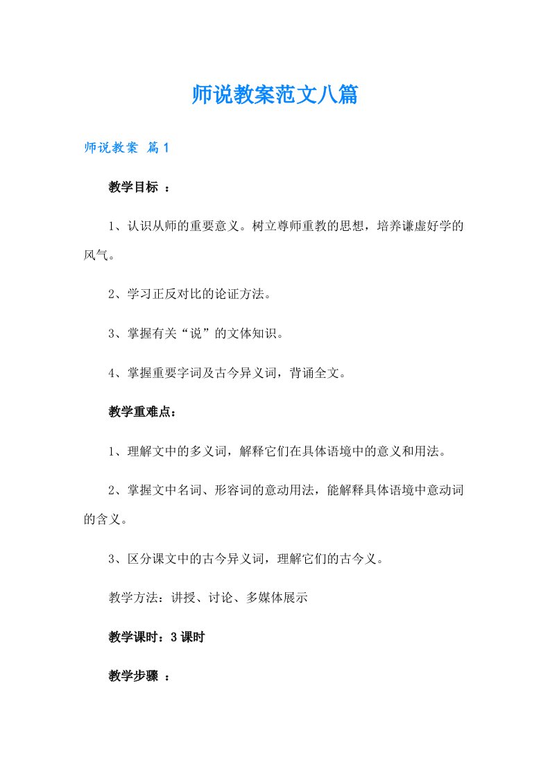 师说教案范文八篇