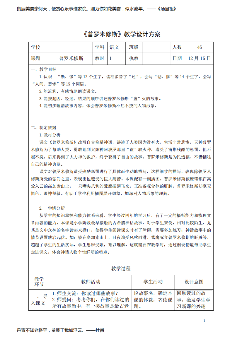 《普罗米修斯》教学设计方案