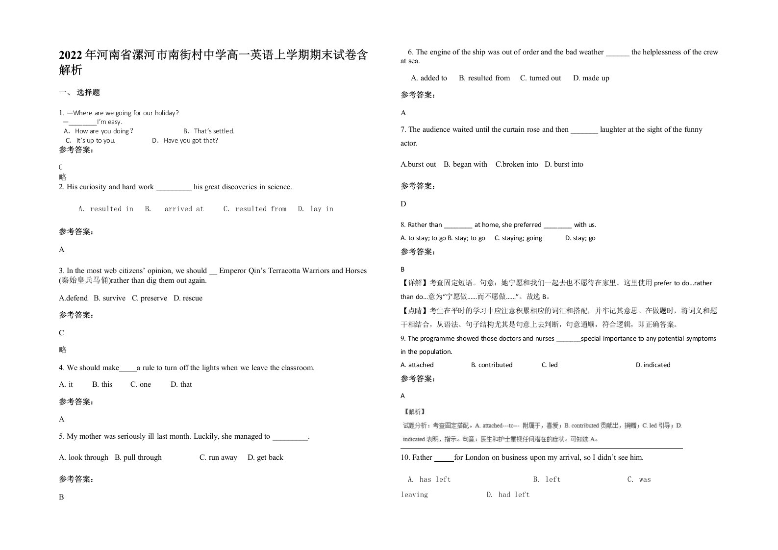 2022年河南省漯河市南街村中学高一英语上学期期末试卷含解析