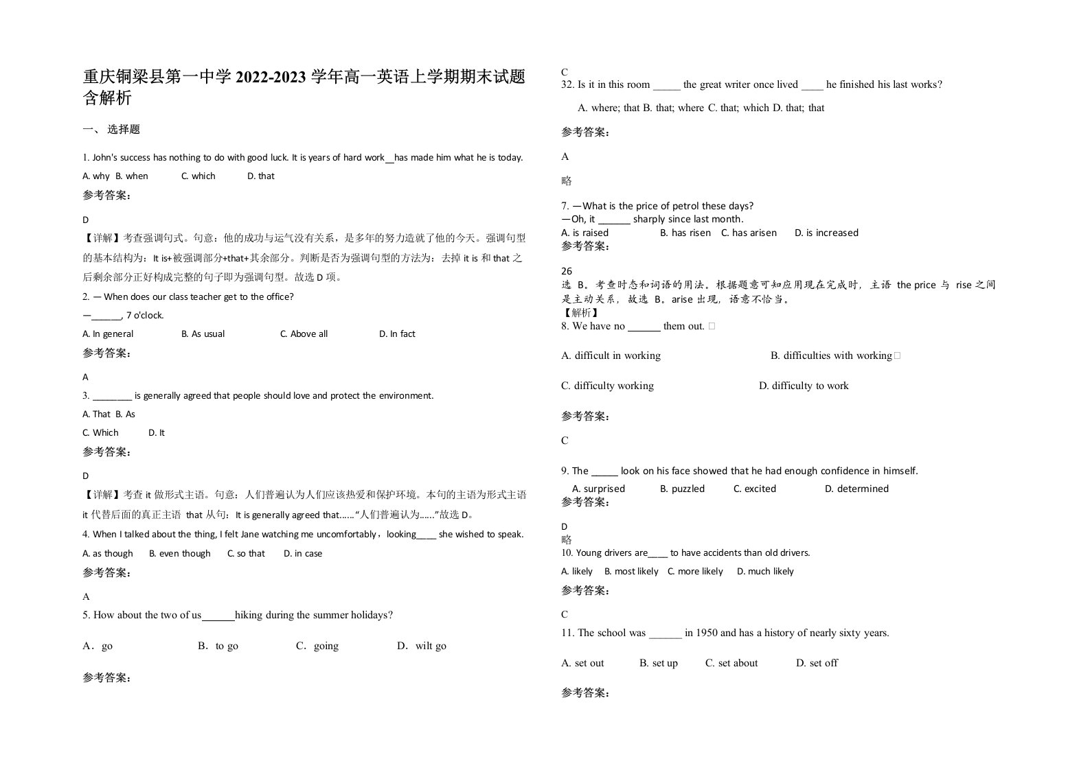 重庆铜梁县第一中学2022-2023学年高一英语上学期期末试题含解析