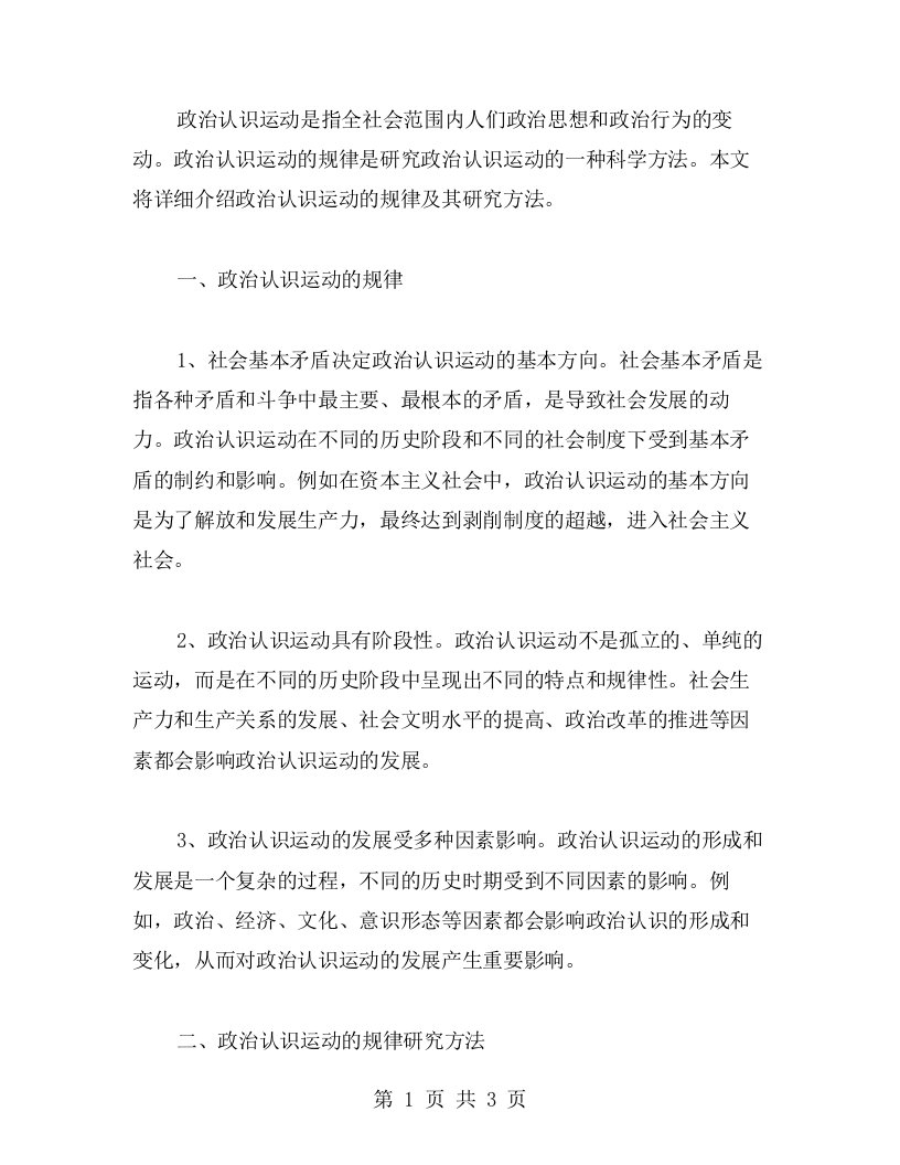 详解政治认识运动的规律教案分析方法