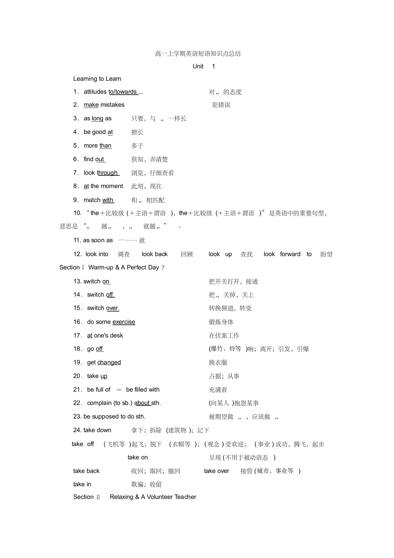 北师大版英语高一模块一UNIT1单元短语总结