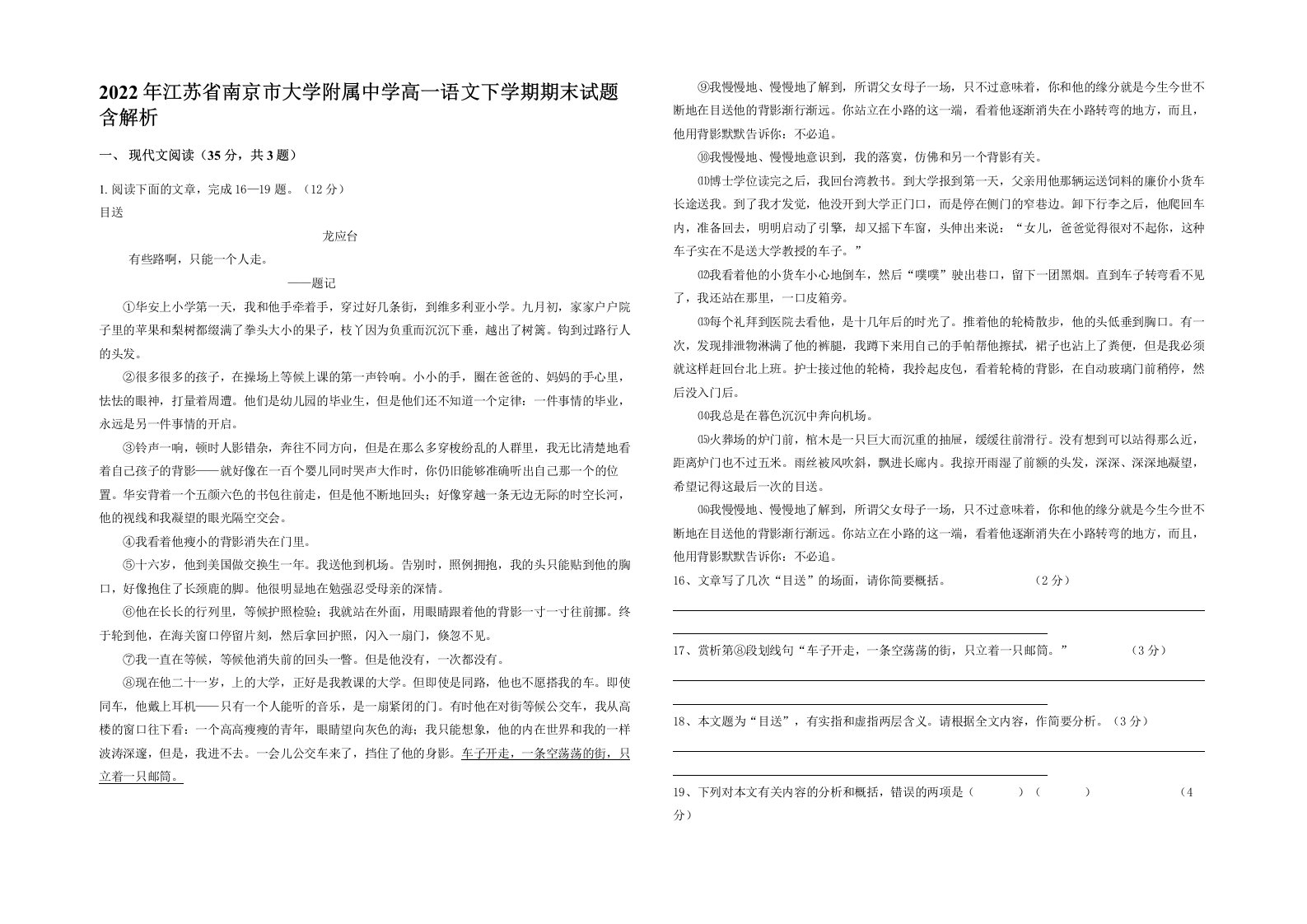 2022年江苏省南京市大学附属中学高一语文下学期期末试题含解析