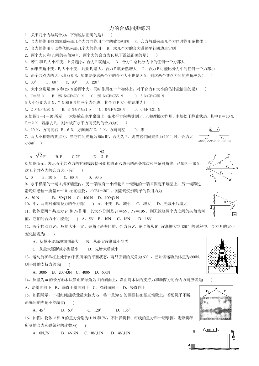 力的合成同步练习