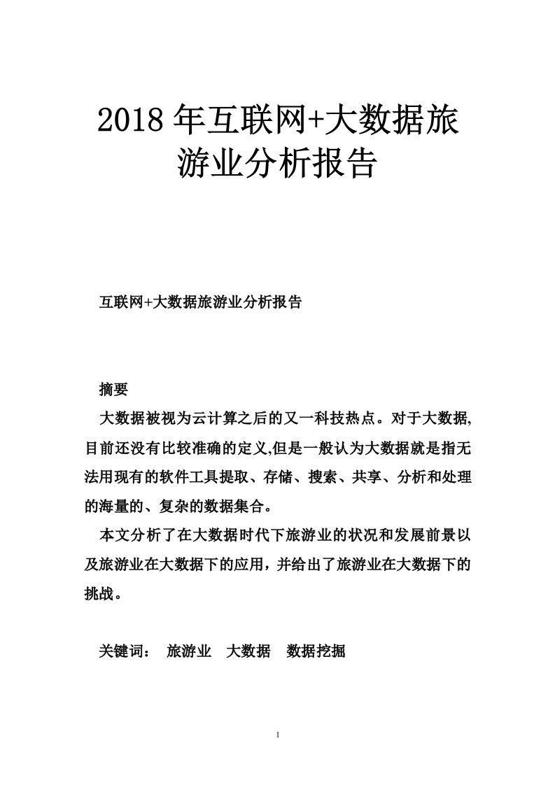 2018年互联网