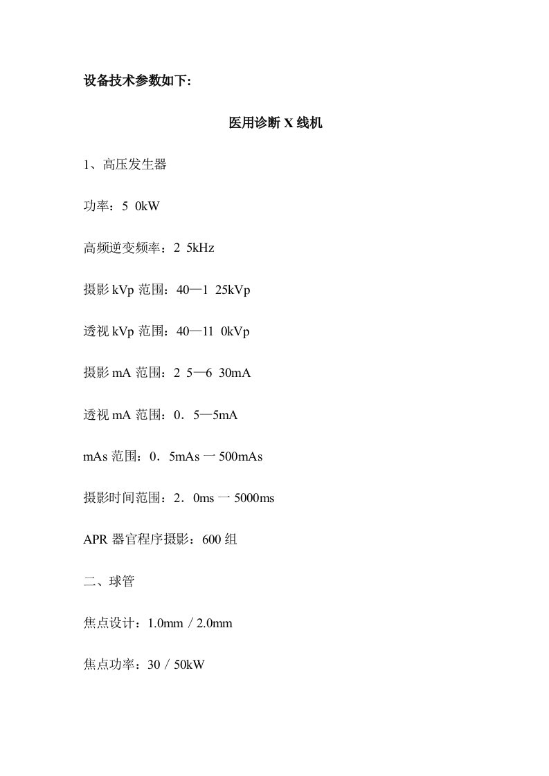 精选设备技术参数如下