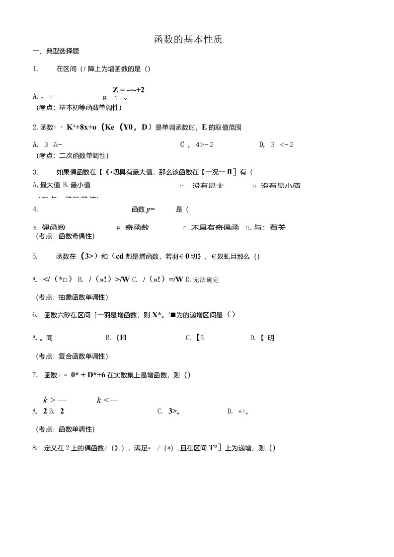 高一数学函数的基本性质知识点及练习题(含答案)