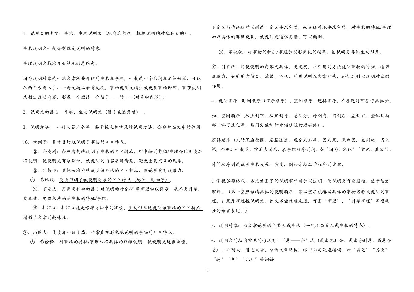 中考语文说明文议论文阅读答题技巧