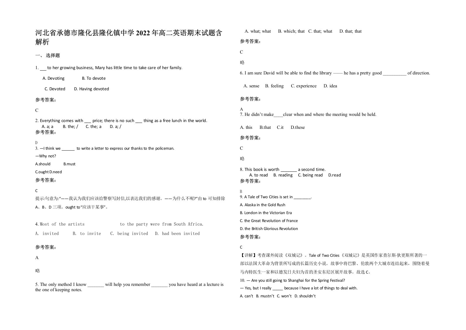 河北省承德市隆化县隆化镇中学2022年高二英语期末试题含解析