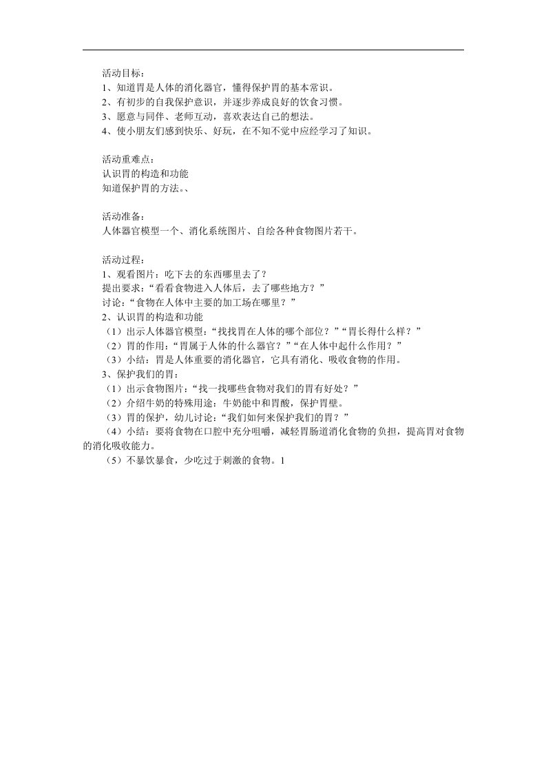 大班健康《保护我的肠胃》PPT课件教案参考教案