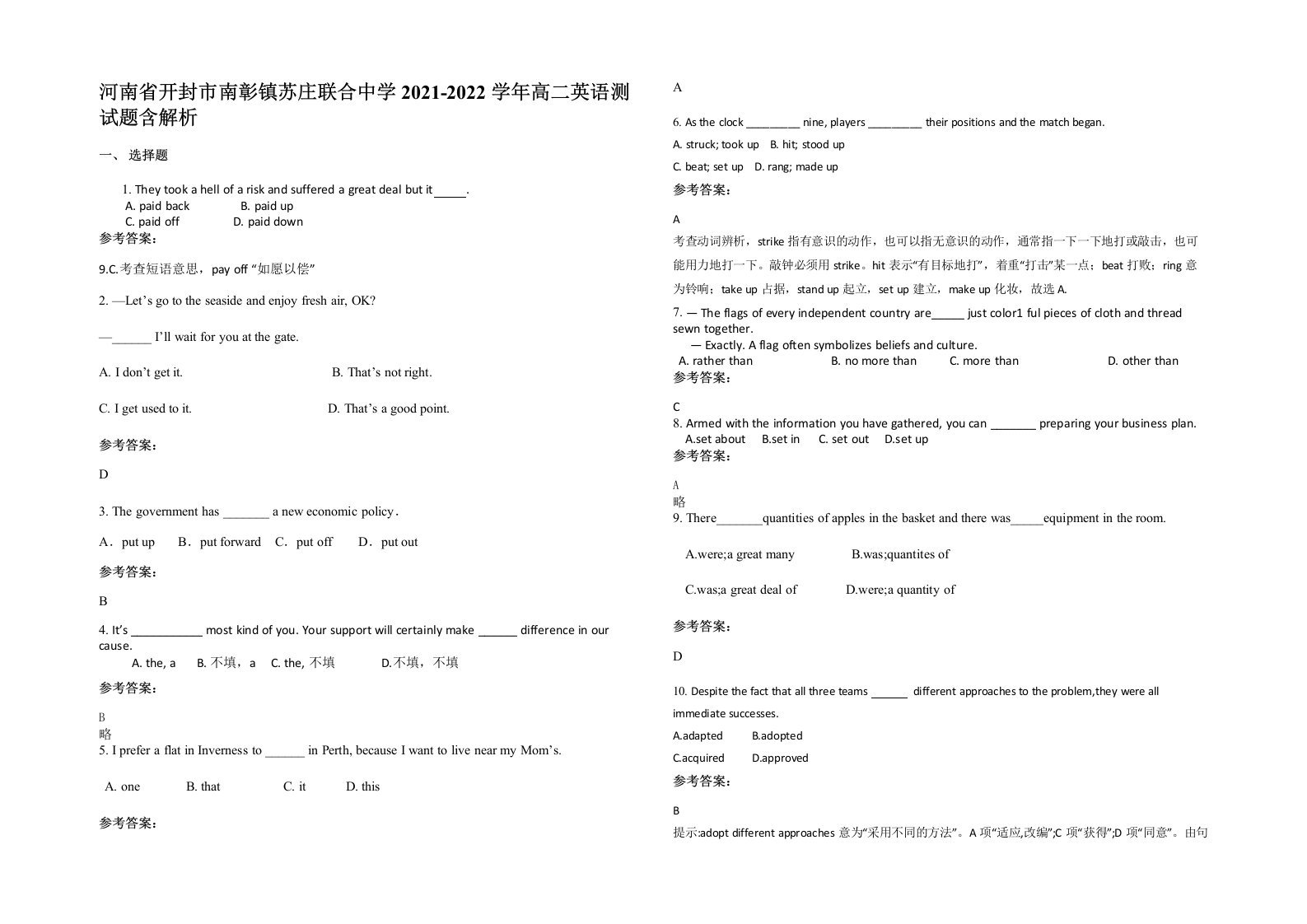 河南省开封市南彰镇苏庄联合中学2021-2022学年高二英语测试题含解析